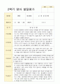만 1세 1학기 2학기 영아 발달평가 11명 -평가제 20페이지