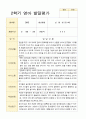 만 1세 1학기 2학기 영아 발달평가 11명 -평가제 21페이지