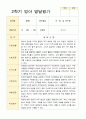 만 1세 10명 2학기 영아발달평가와 상담일지 - 평가제 4페이지