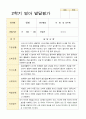 만 1세 10명 2학기 영아발달평가와 상담일지 - 평가제 5페이지