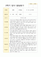 만 1세 10명 2학기 영아발달평가와 상담일지 - 평가제 6페이지
