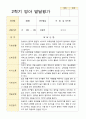 만 1세 10명 2학기 영아발달평가와 상담일지 - 평가제 8페이지