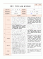 만 1세 10명 2학기 영아발달평가와 상담일지 - 평가제 19페이지