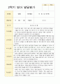만 1세 11명 2학기 관찰일지와 발달평가- 평가제 14페이지