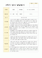 만 1세 11명 2학기 관찰일지와 발달평가- 평가제 16페이지