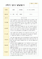 만 1세 11명 2학기 관찰일지와 발달평가- 평가제 21페이지
