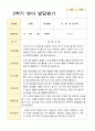 만 1세 11명 2학기 관찰일지와 발달평가- 평가제 22페이지