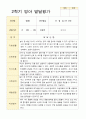 만 2세 11명 2학기 영아발달평가 - 평가제 2페이지