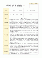 만 2세 11명 2학기 영아발달평가 - 평가제 5페이지