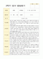 만 2세 11명 2학기 영아발달평가 - 평가제 8페이지