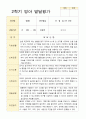 만 2세 11명 2학기 영아발달평가 - 평가제 9페이지