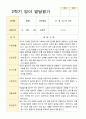 만 2세 11명 2학기 영아발달평가 - 평가제 10페이지