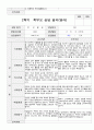 만 2세 11명 2학기 영아발달평가 와 상담일지- 평가제 18페이지