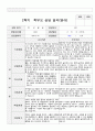 만 2세 11명 2학기 영아발달평가 와 상담일지- 평가제 19페이지