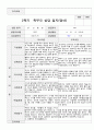 만 2세 11명 2학기 영아발달평가 와 상담일지- 평가제 20페이지