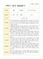 만 2세 11명 2학기 영아발달평가와 관찰일지  - 평가제 1페이지