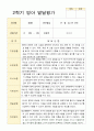만 2세 11명 2학기 영아발달평가와 관찰일지  - 평가제 3페이지