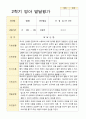 만 2세 11명 2학기 영아발달평가와 관찰일지  - 평가제 6페이지