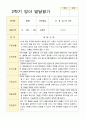 만 2세 11명 2학기 영아발달평가와 관찰일지  - 평가제 7페이지