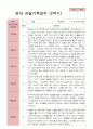 만 2세 11명 2학기 영아발달평가와 관찰일지  - 평가제 16페이지