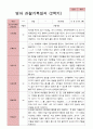 만 2세 11명 2학기 영아발달평가와 관찰일지  - 평가제 17페이지