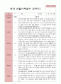 만 2세 11명 2학기 영아발달평가와 관찰일지  - 평가제 18페이지
