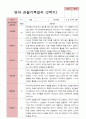 만 2세 11명 2학기 영아발달평가와 관찰일지  - 평가제 19페이지