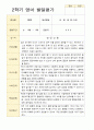 만 2세 12명 1학기 2학기 영아 발달평가- 평가제 14페이지