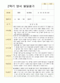 만 2세 12명 1학기 2학기 영아 발달평가- 평가제 15페이지