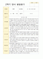 만 2세 12명 1학기 2학기 영아 발달평가- 평가제 17페이지