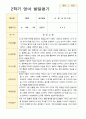 만 2세 12명 1학기 2학기 영아 발달평가- 평가제 19페이지