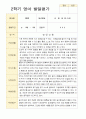 만 2세 12명 1학기 2학기 영아 발달평가- 평가제 23페이지