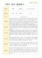 만 2세 12명 1학기 2학기 영아 발달평가- 평가제 24페이지