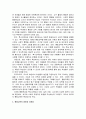 (A+) 통합교육의 정의와 개념의 변화를 살펴보고, 통합교육의 필요성과 방향 및 지향점에 대해서 설명하세요. 3페이지