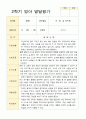 만 1세 10명 2학기 영아발달평가와 상담일지와 관찰일지  - 평가제 3페이지