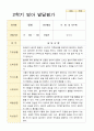 만 1세 10명 2학기 영아발달평가와 상담일지와 관찰일지  - 평가제 9페이지