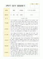 만 1세 10명 2학기 영아발달평가와 상담일지와 관찰일지  - 평가제 10페이지