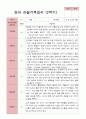 만 1세 10명 2학기 영아발달평가와 상담일지와 관찰일지  - 평가제 21페이지