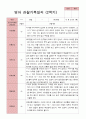 만 1세 10명 2학기 영아발달평가와 상담일지와 관찰일지  - 평가제 24페이지