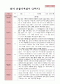 만 1세 10명 2학기 영아발달평가와 상담일지와 관찰일지  - 평가제 27페이지