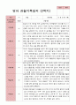만 1세 10명 2학기 영아발달평가와 상담일지와 관찰일지  - 평가제 29페이지