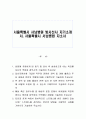 서울특별시 서남병원 방사선사 자기소개서, 서울특별시 서남병원 자소서 1페이지