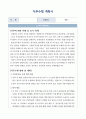 전주지방검찰청 방호서기보 자기소개서, 직무수행계획서 4페이지