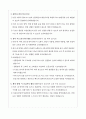 전주지방검찰청 방호서기보 자기소개서, 직무수행계획서 5페이지