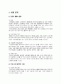 [인간과사회 2024년 기말] 조병희 정영일(2024) 젊게 늙는 사회 (가장 오래 살아야 할 세대 건강 통계로 생각하다) 지식의날개, 독후감 2페이지