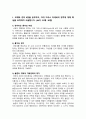 [철학의이해 2024년 기말] 1. 교재와 강의 8장을 공부하고, 고대 그리스 아테네의 정치에 대해 핵심을 요약하여 서술힙니다. 2. 교재와 강의 12장을 공부하고, 1)자본주의적 생산의 특징과 2) 소비사회에 대한 반성과 생태적 삶의 실천의 핵심을 요약하여 서술힙니다. 2페이지