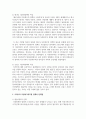 현재 우리나라에서 시행되고 있는 사회복지 정책 하나 분석하십시오 – 다문화가족지원 정책 4페이지