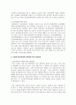 현재 우리나라에서 시행되고 있는 사회복지 정책 하나 분석하십시오 – 다문화가족지원 정책 6페이지