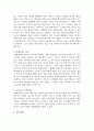 사회복지실천이론에서 환경 속의 인간 관점을 설명하고 그것이 사회복지실천에서 가지는 의미를 서술하시오 5페이지