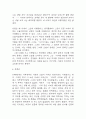 내 여자의 열매 독후감 - 내 여자의 열매 줄거리 소개 및 가장 인상깊었던 구절과 나의생각 / 내 여자의 열매 읽고 느낀점과 독후감 4페이지